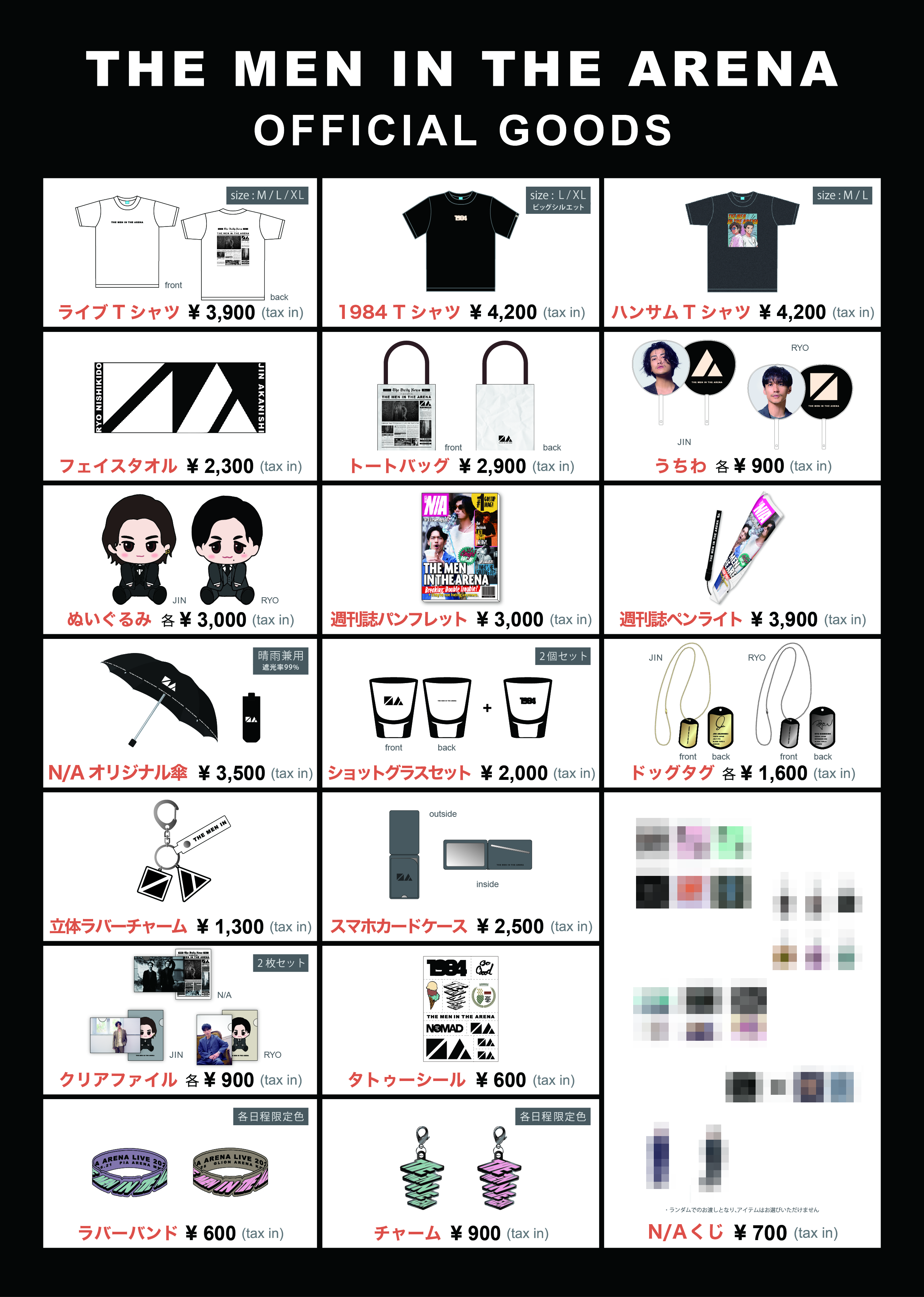 N/A LIVE 2025 グッズラインナップ公開&グッズ整理券受付のお知らせ