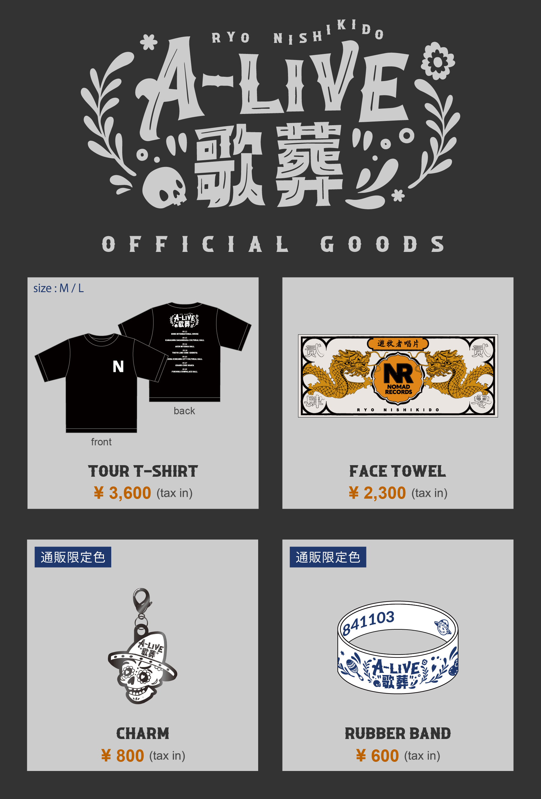錦戸亮 A-LIVE 