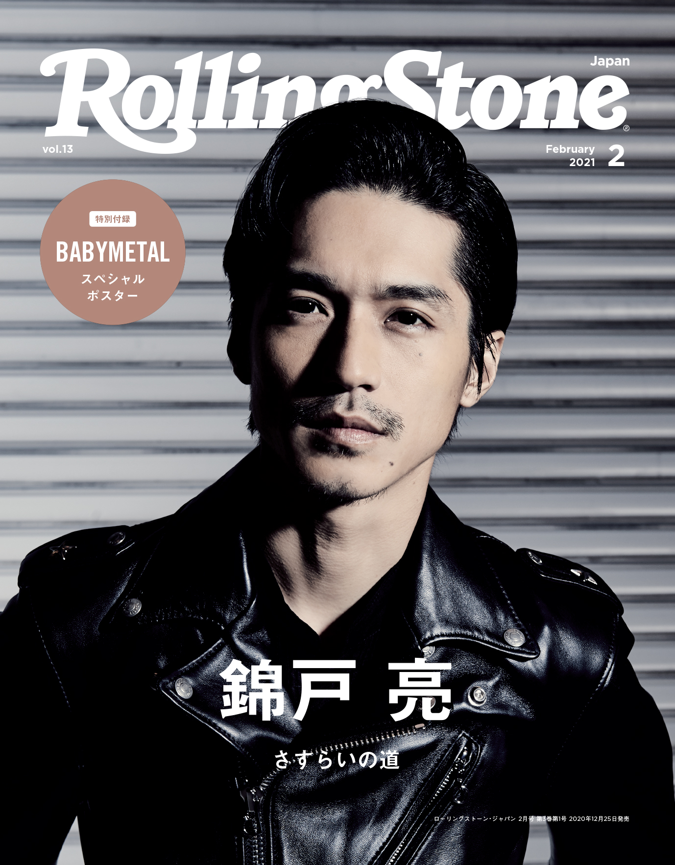 Rolling Stone Japan vol.13」表紙に登場！