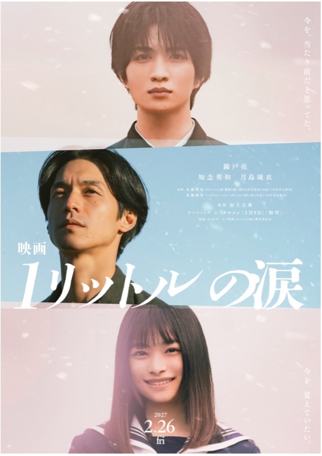 錦戸亮映画