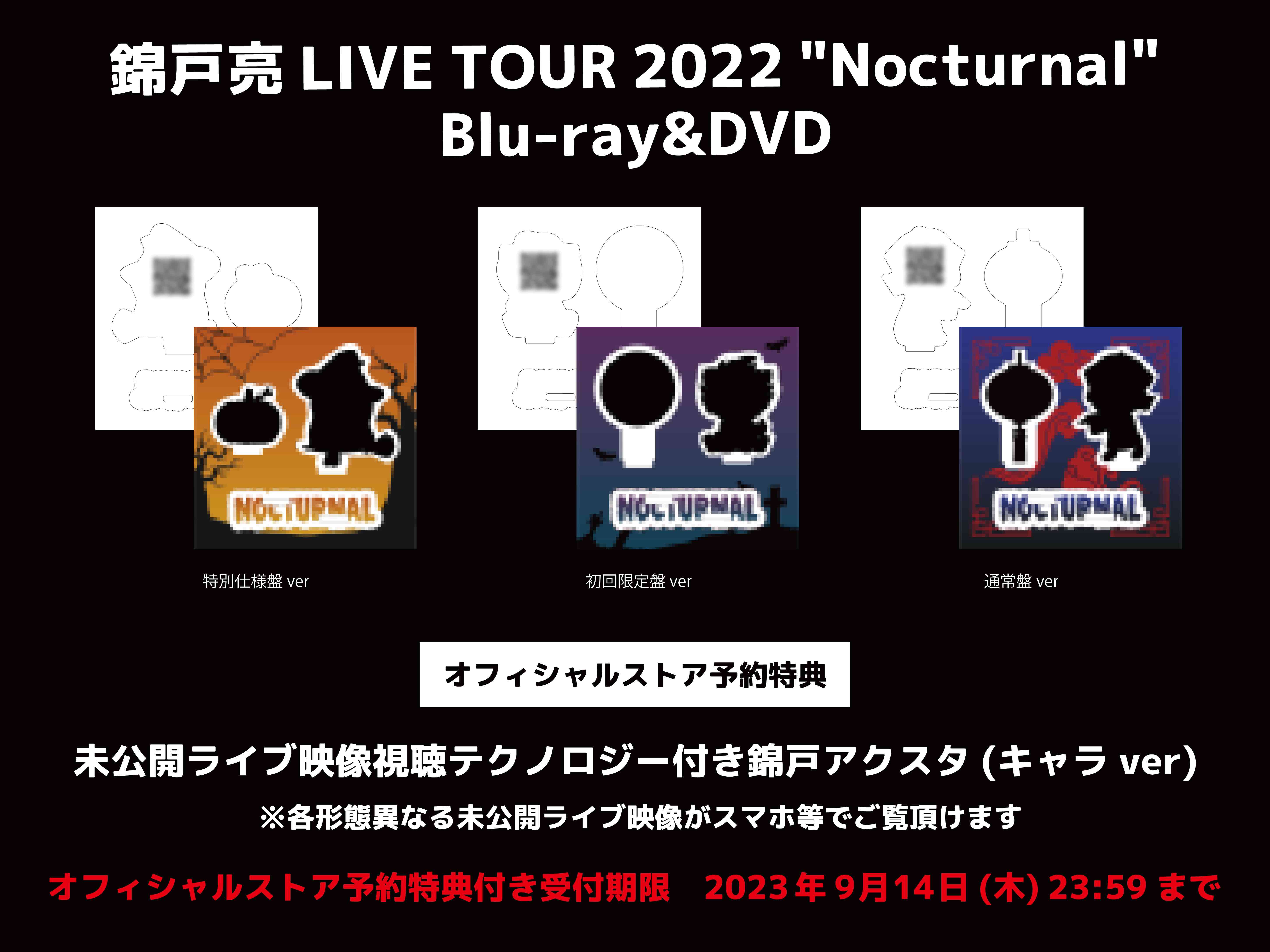 錦戸亮 LIVE TOUR 2022 